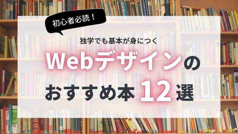 Webデザイン本おすすめ12選